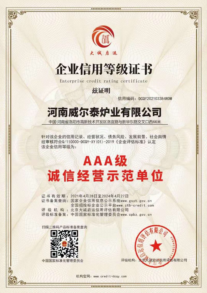 誠(chéng)信經(jīng)營(yíng)示范單位