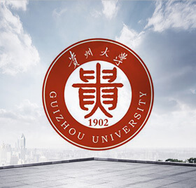 貴州大學